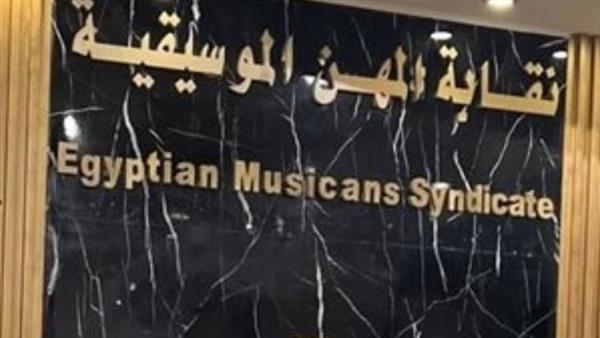 نقابة الموسيقيين تُجري قرعة العمرة لأعضائها وأصحاب المعاشات بحضور مصطفى كامل 