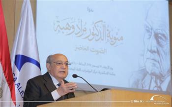 "الصوت الحاضر".. مكتبة الإسكندرية تحتفي بمئوية المفكر مراد وهبة