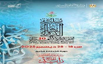 اليوم.. الدورة العاشرة من ملتقى القاهرة الدولي لفنون الخط العربي باسم الخطاط الراحل «الحاج زايد»