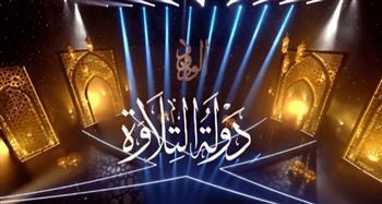 خمسة قراء يتنافسون في الحلقة 11 من دولة التلاوة.. الموعد والقنوات