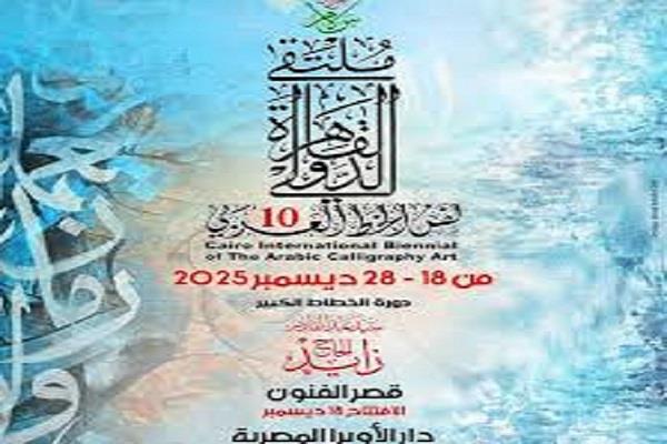 مؤسس "ملتقى الخط العربي": لوحة الخط العربي رسالة سلام لشعوب العالم 