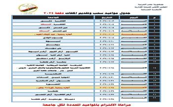  جدول مواعيد سحب وتقديم الملفات بمسابقة التعيين في وظيفة معاون نيابة إدارية 