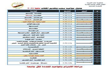  جدول مواعيد سحب وتقديم الملفات بمسابقة التعيين في وظيفة معاون نيابة إدارية 