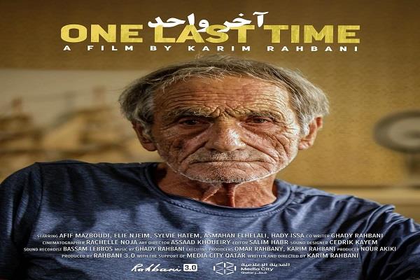 المخرج كريم الرحباني: 10 جوائز حصل عليها فيلم "آخر واحد" حتى الآن 