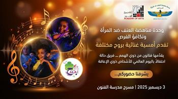 غدا.. أكاديمية الفنون تنظم أمسيه لفريق «حالة» دعما لذوي الإعاقة وتمكين المرأة 