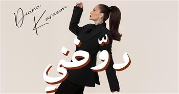 ديانا كرزون تسحر الجمهور بأحدث أعمالها الغنائية "دوخني"