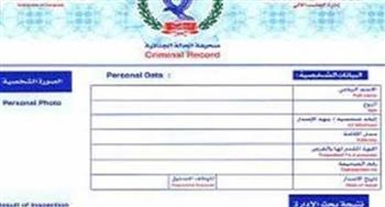 في دقائق من المنزل.. خطوات استخراج فيش جنائي مميكن 