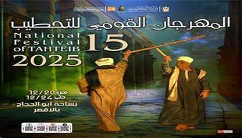اليوم.. وزارة الثقافة تطلق المهرجان القومي للتحطيب في دورته 15 بالأقصر