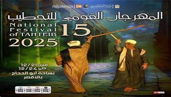 اليوم.. وزارة الثقافة تطلق المهرجان القومي للتحطيب في دورته 15 بالأقصر 
