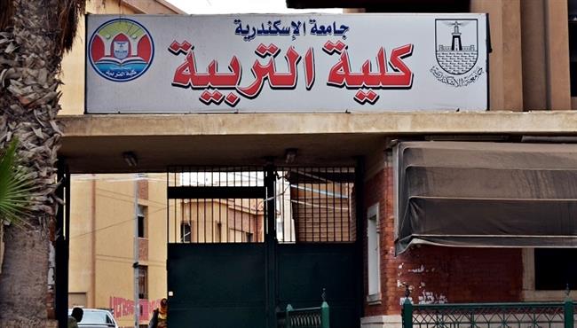 بدء امتحانات الفصل الدراسي الأول بكلية التربية جامعة الإسكندرية
