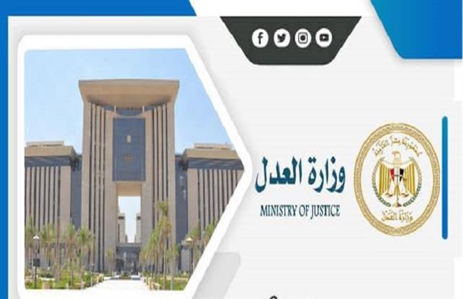 حصاد وزارة العدل عام 2025.. عدالة ناجزة بقدرات متطورة لتلبية احتياجات المواطن والعصر