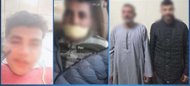 الأجهزة الأمنية تكشف ملابسات مقطعي فيديو التعدي على شاب بسبب خلافات عائلية