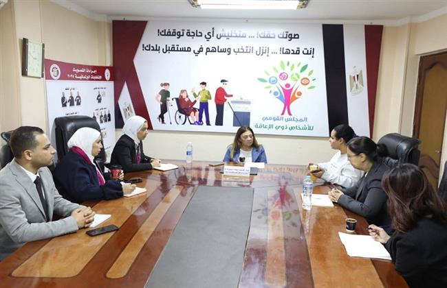 "القومي للإعاقة" يلتقي ممثلي الأمم المتحدة لدعم وتمكين المرأة ذات الإعاقة