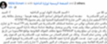 الداخلية تنفي ادعاءات تدخل ضابط شرطة في تنفيذ حكم قضائي وتوضح الحقيقة كاملة