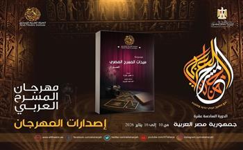 مهرجان المسرح العربي يقدم 14 إصدارًا بتوقيع مصري