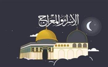 موعد ليلة الإسراء والمعراج وأفضل الأعمال المستحبة فيها