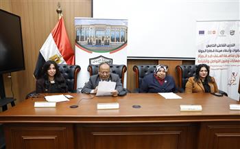 قومي المرأة ينظم تدريب تفاعلي لعضوات وأعضاء هيئة قضايا الدولة حول مناهضة العنف ضد المرأة 