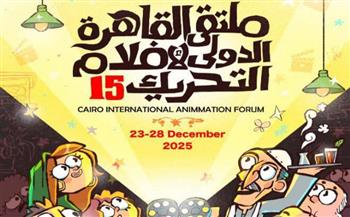 افتتاح ملتقى القاهرة الدولي لأفلام التحريك بدار الأوبرا المصرية