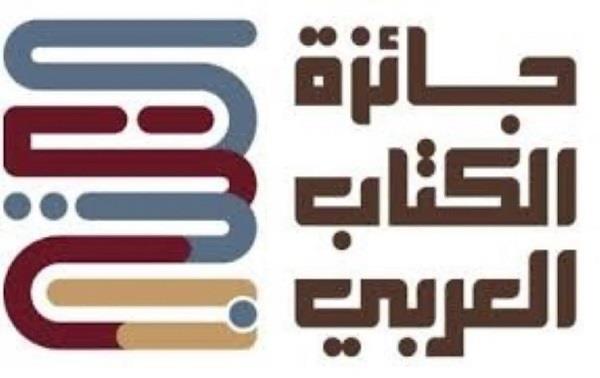 27 يناير.. جائزة الكتاب العربي تعلن الفائزين في دورتها الثالثة 