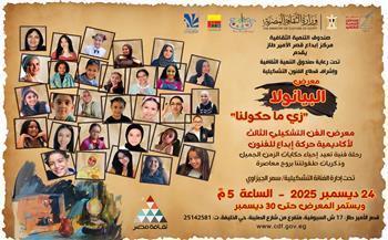 اليوم.. معرض البيانولا «زي ما حكولنا» بقصر الأمير طاز