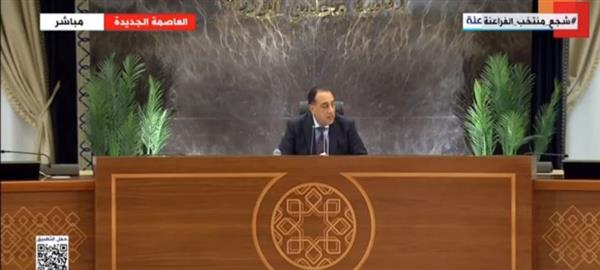 مدبولي: الرئيس السيسي طلب من الحكومة ألا تأكل أو تنام من أجل بناء مصر 