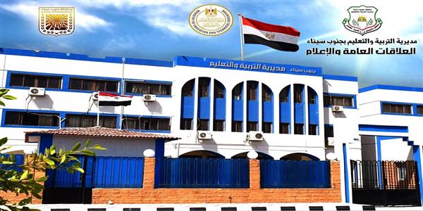 "تعليم جنوب سيناء" تشهد ختام التصفيات النهائية لمسابقة القرآن الكريم 