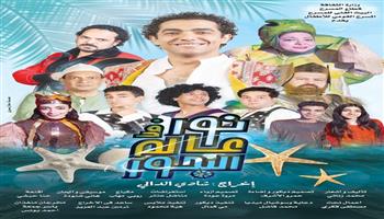 الخميس.. عودة «نور في عالم البحور» إلى خشبة المسرح القومي للأطفال