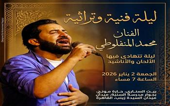 2 يناير.. بيت السناري ينظم أمسية فنية وتراثية للفنان محمد المنفلوطي