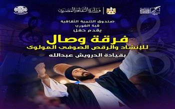 اليوم.. فرقة «وصال» تحيي ليلة جديدة للإنشاد الصوفي والمولوية بقبة الغوري