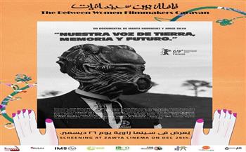قافلة بين سينمائيات تعرض الفيلم الكولومبي «صوتنا من أجل الأرض والذاكرة والمستقبل» في سينما زاوية 