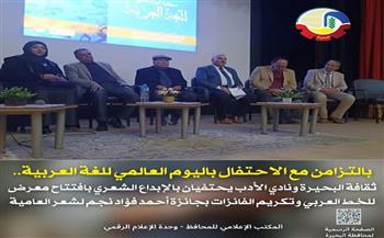 البحيرة تحتفي باليوم العالمي للغة العربية بمعرض للخط العربي ولقاء أدبي