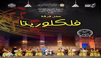 «فولكلوريتا» تحيي أمسية غنائية بقبة الغوري.. الأحد المقبل 