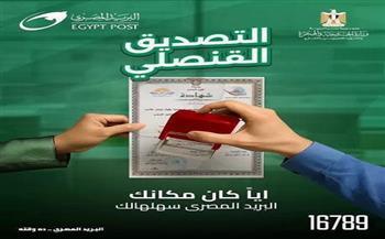 وزارتي الخارجية والاتصالات تطلقان خدمة التصديق علي المستندات والوثائق عبر البريد 