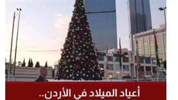أجواء الميلاد في الأردن.. احتفالات تعكس قيم المحبة والتسامح