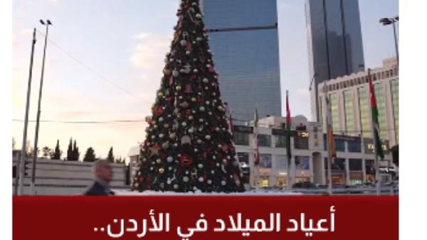 أجواء الميلاد في الأردن.. احتفالات تعكس قيم المحبة والتسامح 