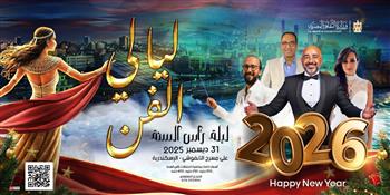 "ليالي الفن".. الثقافة تحتفل بالعام الجديد في أسوان والغردقة والإسكندرية