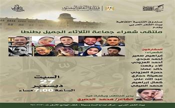 اليوم.. بيت الشعر العربي يستضيف ملتقى شعراء جماعة «الثلاثاء الجميل» بطنطا