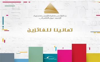 غدًا.. مكتبة الإسكندرية تشهد انطلاق حفل توزيع جائزة المبدعين الشباب