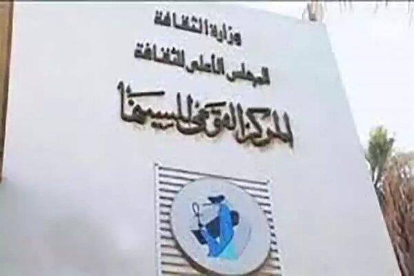 حصاد 2025.. نشاط فني ثري للمركز القومي للسينما على الصعيدين المحلي والدولي خلال عام 