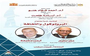 استعدادًا لمعرض الكتاب.. دار الكتب تنظم ندوة لتعزيز مهارات العلاقات العامة والبروتوكولات 