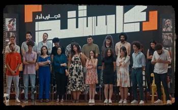 120 مليون مشاهدة في 10 حلقات.. برنامج كاستينج يحقق رقمًا قياسيًا بالموسم الجديد