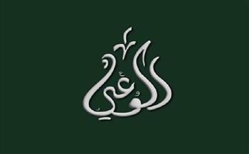 حزب الوعي يتقدم بشكوى رسمية ضد مرشح ونائب الدائرة بمركز الفيوم لتنظيم موكب انتخابي واقتحام لجنة انتخابية