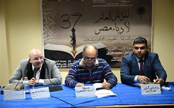 «تحولات القصة القصيرة المصرية.. آفاق الرؤية والتجريب» في الجلسة البحثية الرابعة لمؤتمر أدباء مصر
