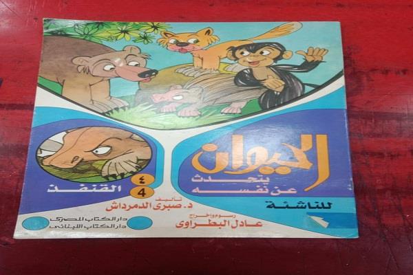 قصر ثقافة الجيزة يناقش «الحيوان يتحدث عن نفسه» وينفذ ورشة للفنون التشكيلية