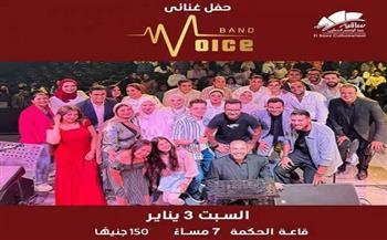 السبت.. فويس باند تُحيي أمسية غنائية مبهجة في ساقية الصاوي