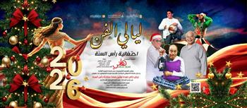 احتفالا بالعام الجديد.. قصور الثقافة تقدم غدا عروضا فنية ومسرحية بفعاليات«ليالي الفن» بالغردقة