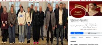 ضبط عصابة دولية تروّج للاستثمار الوهمي في المشغولات الذهبية بالجيزة