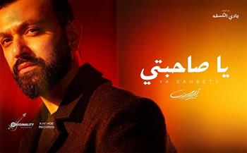 كريم محسن.. يطلق "يا صاحبتى" بتوقيع عزيز الشافعى وتوما