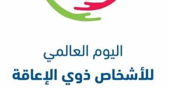 المجتمع الدولي يؤكد دعمه لذوي الإعاقة في الاحتفال بيومهم العالمي