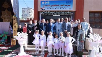 محافظ كفر الشيخ يفتتح فصلين جديدين بمدرسة النور للمكفوفين الابتدائية